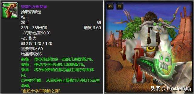 魔兽世界巨龙复仇者武器在哪掉落（掉落位置及双手斧武器介绍）
