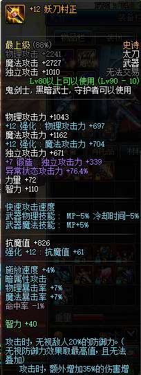 dnf村正妖刀怎么樣厲害嗎（村正外觀圖及武器屬性詳細介紹）
