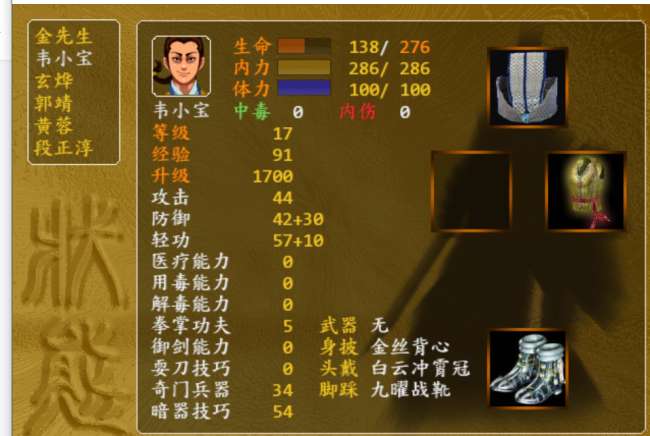 金庸群俠前傳角色攻略二周目（武功搭配與小伙伴加入條件一覽）