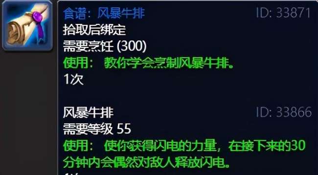 魔兽世界菲格鲁泥鱼食谱在哪买（烹饪图纸、配方及用处详解）