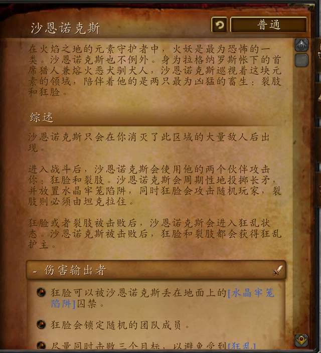 魔兽世界火源之地攻略及BOSS介绍（开门任务和任务流程详解）