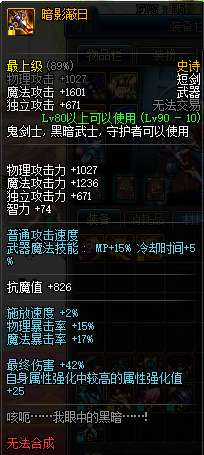 dnf村正妖刀怎么樣厲害嗎（村正外觀圖及武器屬性詳細介紹）