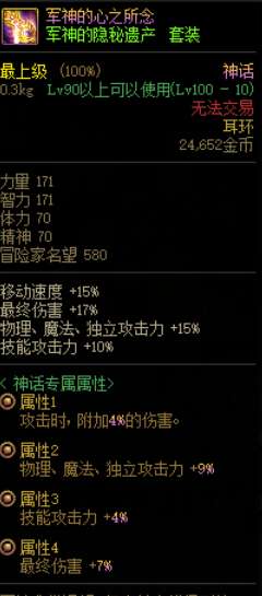 dnf神話裝備獲得方法及屬性介紹（各神話裝備排名與T級分析）