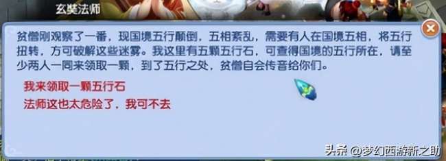 夢幻水陸大會5人副本攻略及任務詳解（通關規則、打法、獎勵）