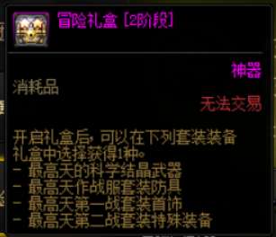 dnf佣兵系统详解及玩法教学（冒险佣兵系统介绍和奖励分析）