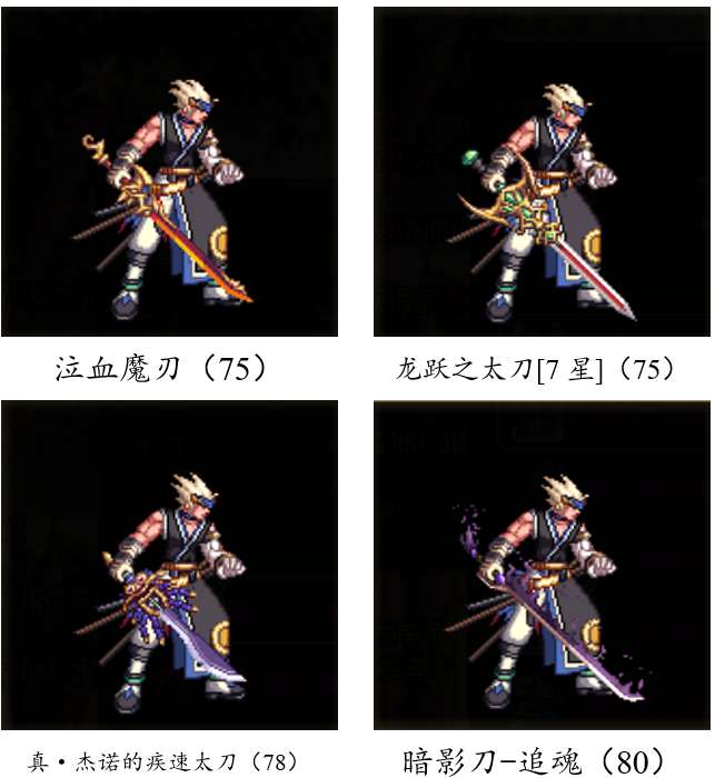 dnf武器大全圖鑒及裝備列表（附鬼劍士所有武器介紹推薦）