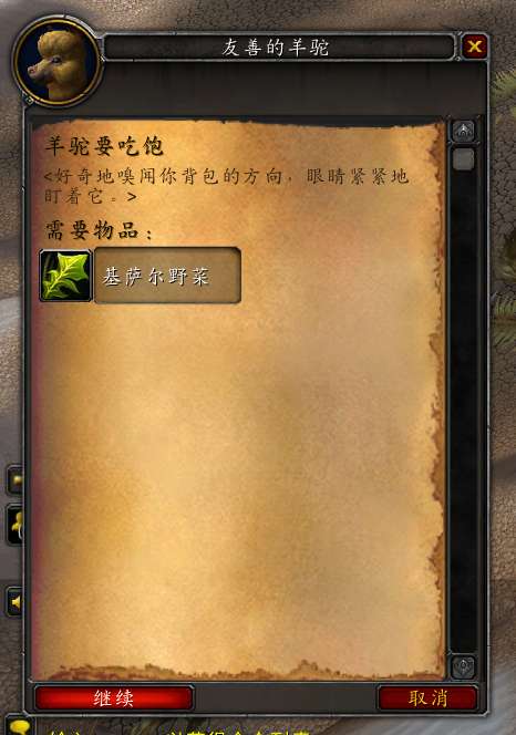 魔獸世界基薩爾野菜在哪買或找(外形、位置與獲得方法)