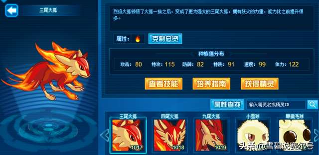 赛尔号九尾火狐解析与打法攻略（技能分析、超进化介绍）