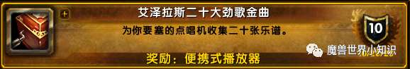 魔獸世界動感低音任務攻略與詳細做法（任務流程及音效大全）