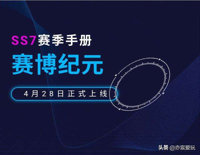 和平精英ss7赛季皮肤爆料详解（新皮肤介绍、手册奖励与价格）