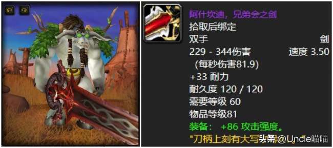 wow墮落的灰燼使者怎么獲得和幻化（物品等級(jí)、武器屬性）