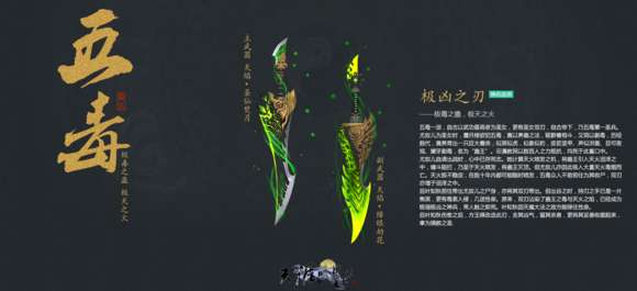 天刀五毒镇派武器介绍及经脉加点详解（附全门派镇派武器介绍）