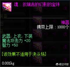 DNF魔攻寶珠大全及選擇指南（寶珠詳細介紹與獲得方法）