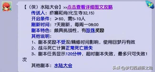 梦幻水陆大会5人副本攻略及任务详解（通关规则、打法、奖励）