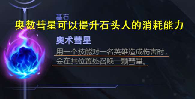 LOL石頭人上單天賦符文推薦2024（含對線技巧與玩法思路）