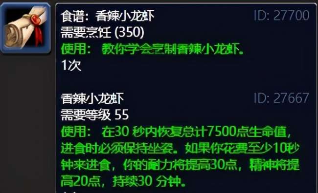 魔兽世界菲格鲁泥鱼食谱在哪买（烹饪图纸、配方及用处详解）