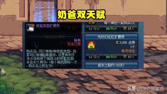 DNF技能擴展欄設置方法及使用注意事項（購買價格及用途分析）