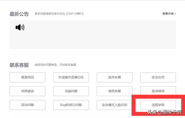 DNF举报功能使用方法及奖励机制（举报基本流程与操作方法）