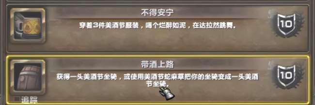 魔兽世界本月美酒俱乐部会员申请表用处（附美酒节成就攻略详解）