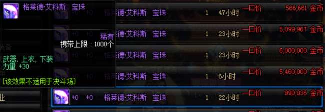 dnf加力量的宝珠有哪些（含附魔力量的宝珠推荐）