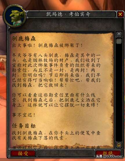 魔兽世界怀旧服驯鹿之尘在哪怎么获得（任务流程与获取方法）